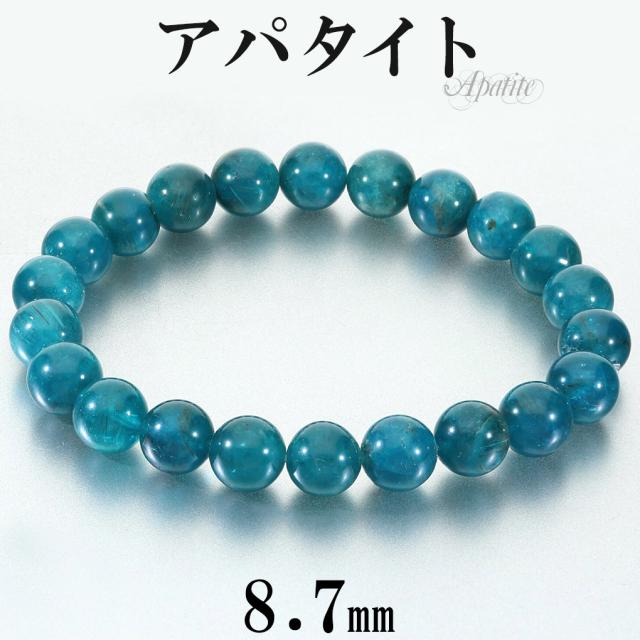 高品質 ブルーアパタイト ブレスレット 8.7mm 18cm メンズ M レディース L サイズ アパタイト ブルー アパタイトブレスレット
