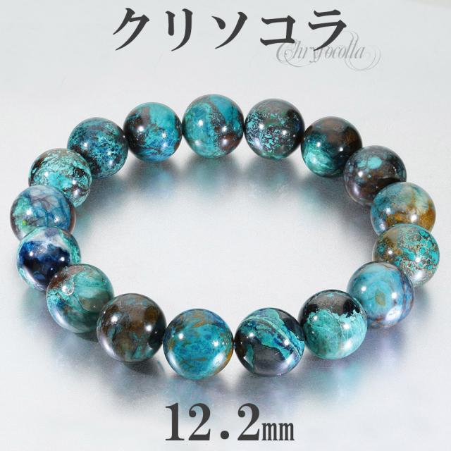 クリソコラ ブレスレット 12.2mm 18.5cm メンズ L レディース LL