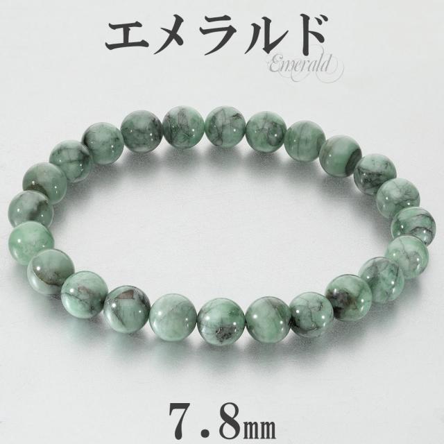 エメラルド ブレスレット 7.8mm 18cm メンズ M レディース L サイズ 誕生石 5月 天然石 パワーストーン エメラルドブレスレット 男性 女性 ブレス 11,009円