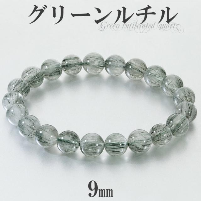 グリーンルチル ブレスレット 9mm 17.5cm メンズ M レディース L サイズ グリーンルチルクォーツ 金運 ルチルクォーツ グリーン 緑 緑針 ルチル