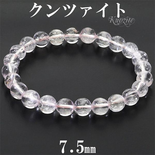 クンツァイト 高品質 ブレスレット 7.5mm 17cm レディース M サイズ クンツァイトブレスレット 天然石 パワーストーン 女性 腕輪 数珠 9月 誕生石