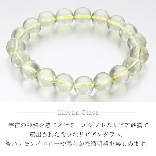リビアングラス ブレスレット 10.7mm 18cm メンズ M レディース L 