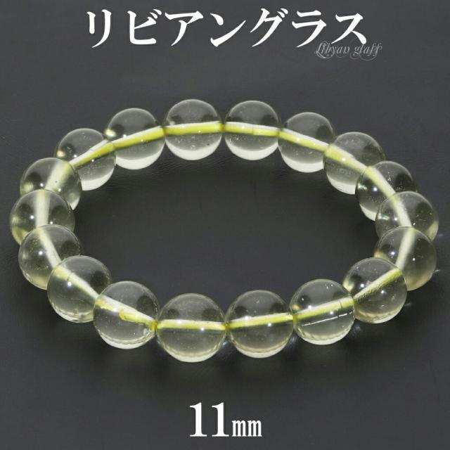 リビアングラス ブレスレット 11mm 18cm メンズ M レディース L サイズ 天然石 パワーストーン 隕石 天然ガラス リビアンデザートグラス リビアガラス