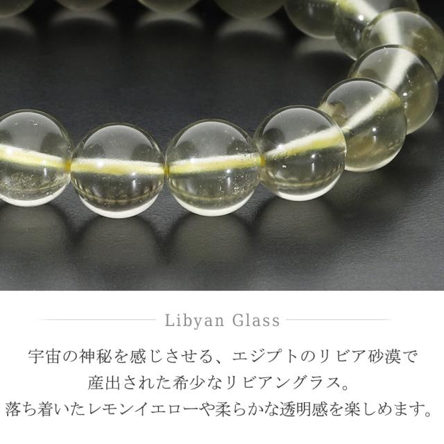 リビアングラス10mm ブレスレット 内径14cm
