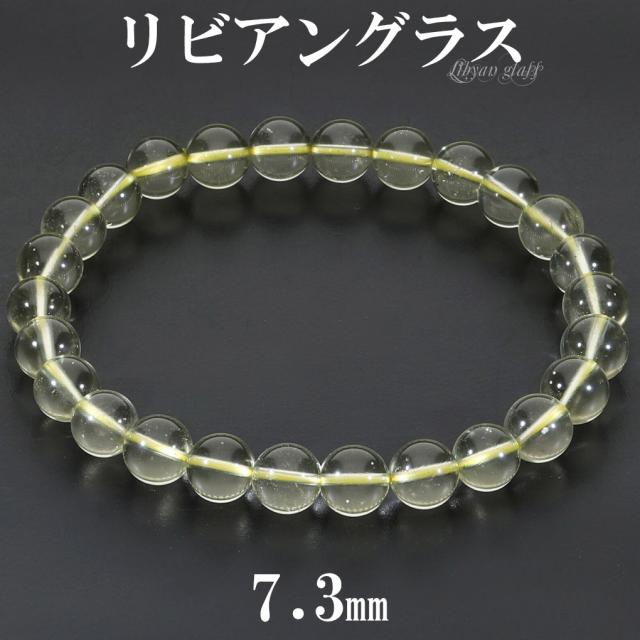 リビアングラス ブレスレット 7.3mm 18cm メンズ M レディース L サイズ 天然石 パワーストーン 隕石 天然ガラス リビアンデザートグラス