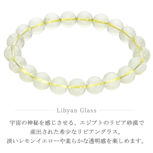 リビアングラス ブレスレット 8.7mm 17cm レディース M サイズ 天然石