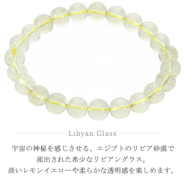 リビアングラス ブレスレット 8.2mm 18cm メンズ M レディース L