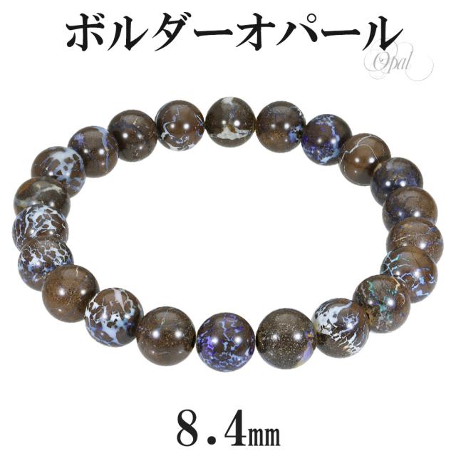 ボルダーオパール ブレスレット 8.4mm 17.5cm メンズ M レディース L サイズ 10月 誕生石 オパール プレシャスオパール 天然石 パワーストーン 腕輪