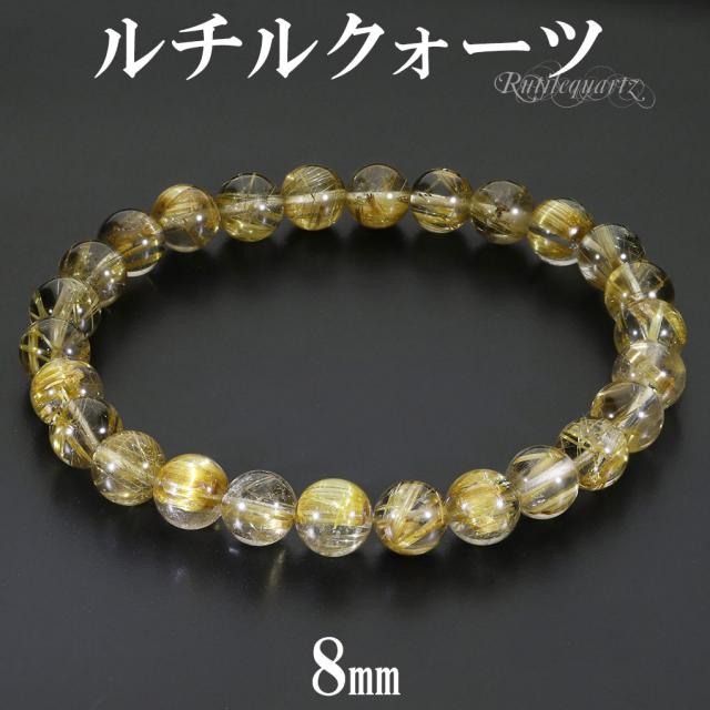 ゴールドルチルクォーツ ブレスレット 8mm 20cm メンズ LL サイズ 天然石 パワーストーン ルチルクォーツ 金針 ゴールデンルチル 金運 ルチルクオーツ