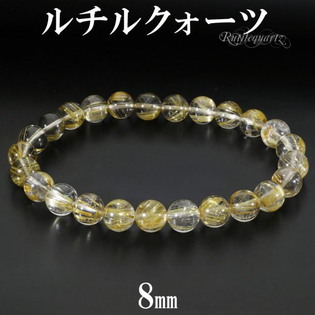 ゴールドルチルクォーツ ブレスレット 8mm 19cm メンズ L レディース LL サイズ 天然石 パワーストーン ルチルクォーツ 金針 ゴールデンルチル 金運