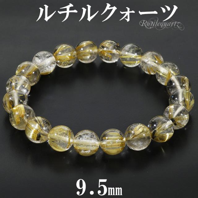 ゴールドルチルクォーツ ブレスレット 9.5mm 17.5cm メンズ M レディース L サイズ 天然石 パワーストーン ルチルクォーツ 金針 ゴールデンルチル