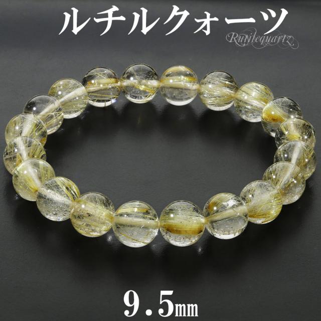 ゴールドルチルクォーツ ブレスレット 9.5mm 17.5cm メンズ M レディース L サイズ 天然石 パワーストーン ルチルクォーツ 金針 ゴールデンルチル