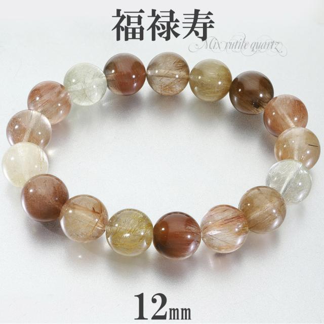 福禄寿 ルチルクォーツ ブレスレット 11.5mm 18.5cm メンズ L レディース LL サイズ ミックス ゴールドルチル レッドルチル グリーンルチル 金運