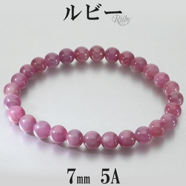 ルビー ブレスレット 5A グレード 7mm 19cm メンズ L レディース LL サイズ ルビーブレスレット 天然石 パワーストーン 腕輪 数珠 7月 誕生石 レッド