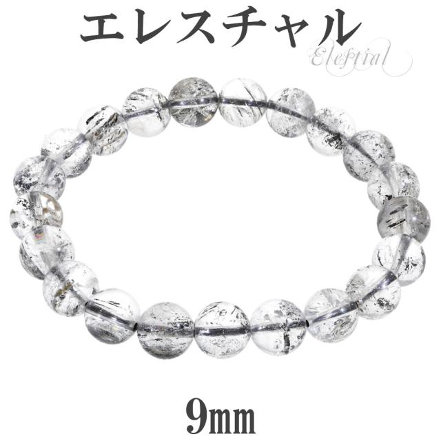 エレスチャル ブレスレット ヒマラヤ産 9mm 17.5cm メンズ M レディース L サイズ エレスチャルクォーツ エレスチャルクオーツ 天然水晶 ヒマラヤ水晶