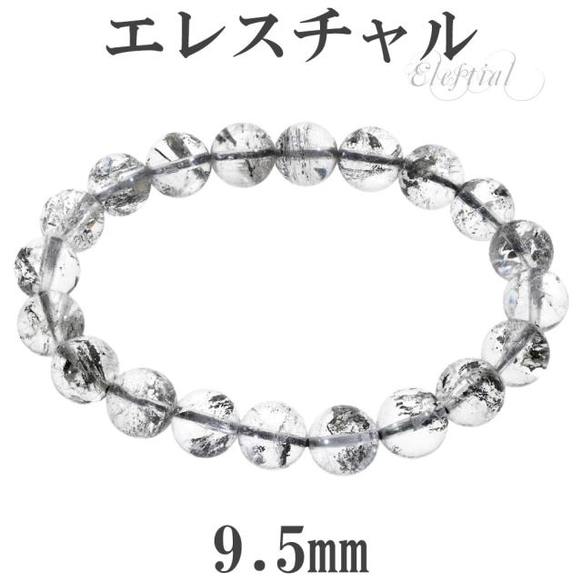 エレスチャル ブレスレット ヒマラヤ産 9.5mm 17.5cm メンズ M レディース L サイズ エレスチャルクォーツ エレスチャルクオーツ 天然水晶