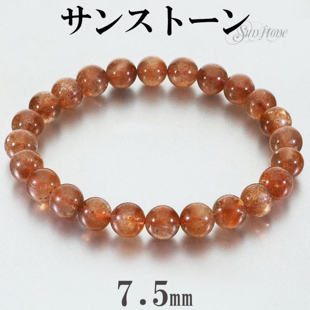 サンストーン ブレスレット 7.5mm 17cm レディース M サイズ サンストーンブレスレット サンスト-ン 日長石 ヘリオライト 太陽石 オレンジ 橙 勝利運