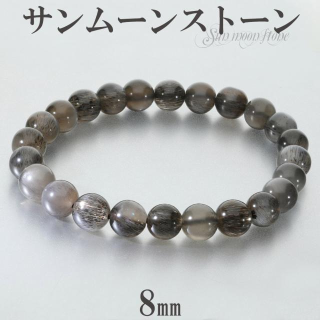 ブラックサンムーンストーン ブレスレット 8mm 17.5cm メンズ M レディース L サイズ サンムーンストーン 天然石 パワーストーン サンストーン
