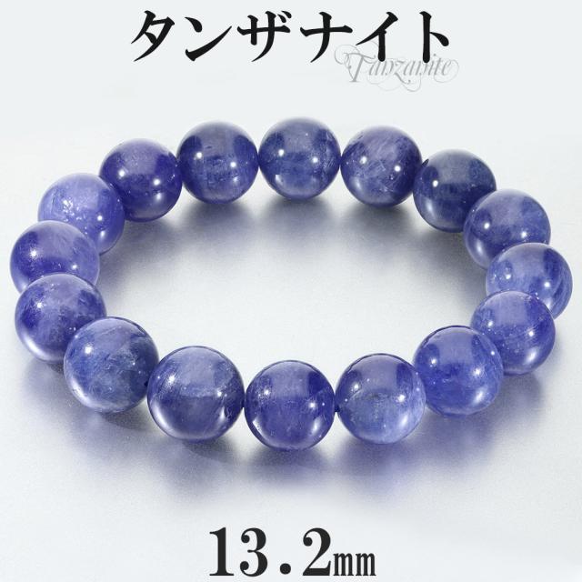 タンザナイト ブレスレット 13.2mm 19cm メンズ L レディース LL サイズ 大玉 タンザナイトブレスレット 誕生石 12月 天然石 パワーストーン ブルー