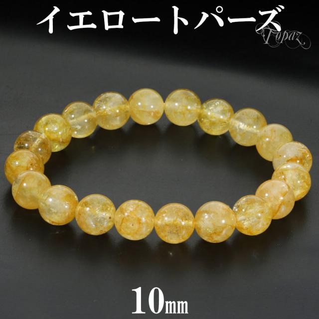 イエロートパーズ ブレスレット 10mm 18.5cm メンズ L レディース LL サイズ トパーズ 天然トパーズ トパーズブレスレット オレンジ イエロー 黄