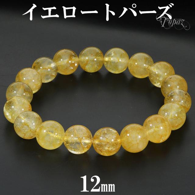 イエロートパーズ ブレスレット 12mm 19.5cm メンズ L レディース LL サイズ トパーズ 天然トパーズ トパーズブレスレット オレンジ イエロー 黄
