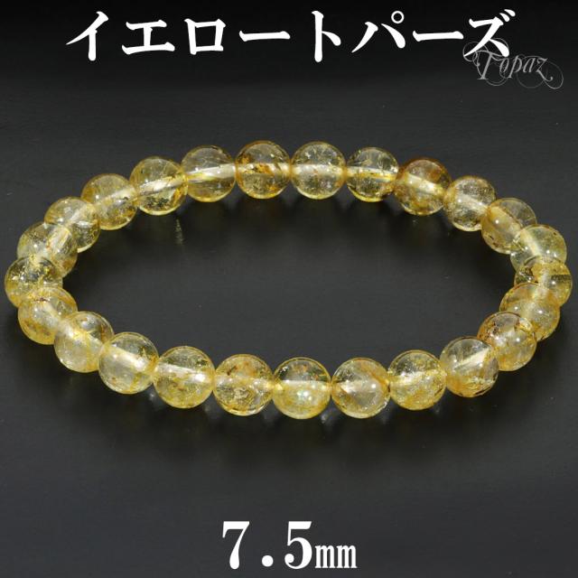 イエロートパーズ ブレスレット 7.5mm 17.5cm メンズ M レディース L サイズ トパーズ 天然トパーズ トパーズブレスレット オレンジ イエロー 黄