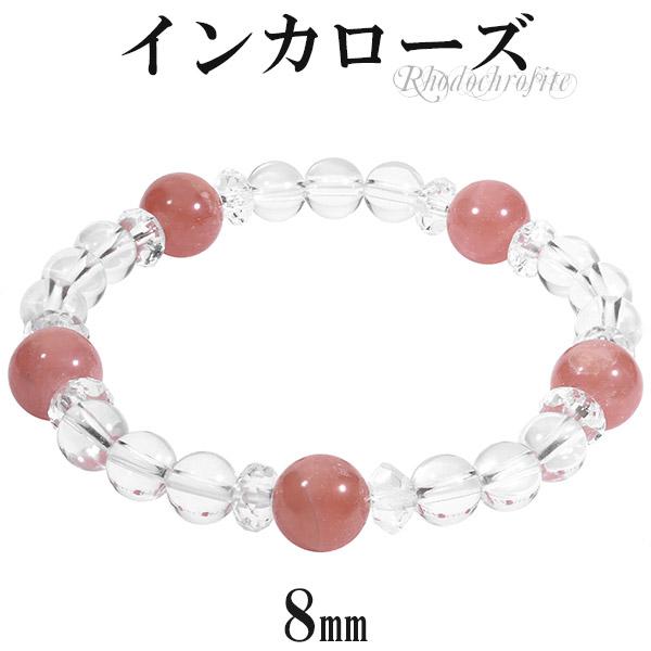 インカローズA⭐︎約8mm⭐︎天然石 ブレスレット インカローズ アルゼンチン産 カット 水晶 ブレスレット 8mm