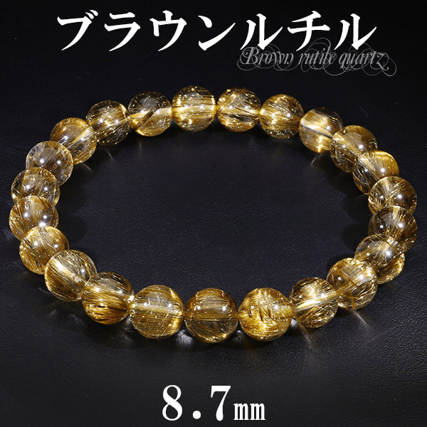 ブラウンルチルクォーツ 高品質 ブレスレット 8.7mm 19cm メンズL レディースLL サイズ 天然石 パワーストーン ルチルクォーツ 金運 数珠ブレスレットの通販は 55,320円