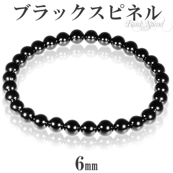 天然 ブラックスピネル ブレスレット 6mm 18cm 18.5cm L〜LLサイズ