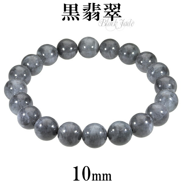 【超希少色/最強品質】大珠☆天然黒翡翠＊約17.5mm＊　天然石ブレスレット 超希少色/最強品質】大珠☆天然黒翡翠＊約17.5mm＊ 天然石