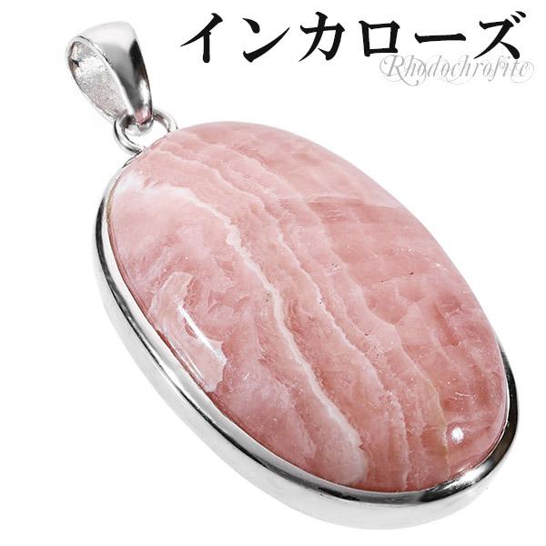 インカローズ ロードクロサイト シルバー ペンダントトップ オーバル 天然石 パワーストーン ヘッド トップ レディース 女性 ロード