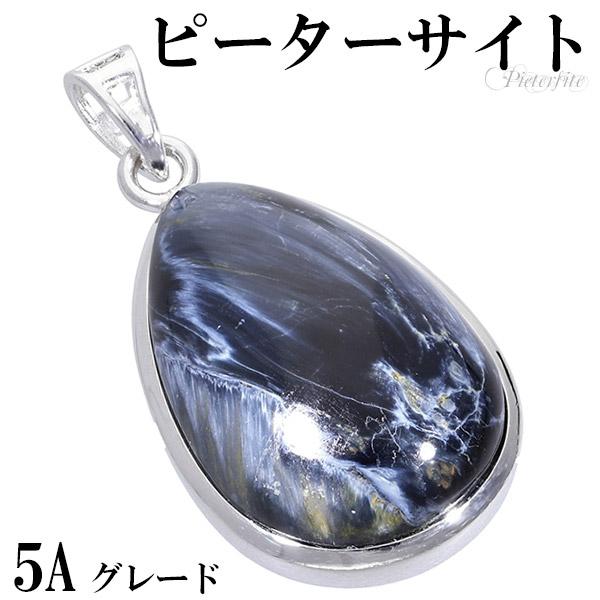 ブルー ピーターサイト 5A グレード シルバー ペンダントトップ 雫 天然石 パワーストーン ブルーピーターサイト タイガーアイ ブルー
