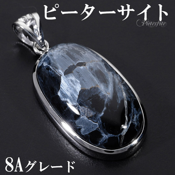 ブルー ピーターサイト 8A グレード シルバー ペンダントトップ オーバル 天然石 パワーストーン ブルーピーターサイト タイガーアイ
