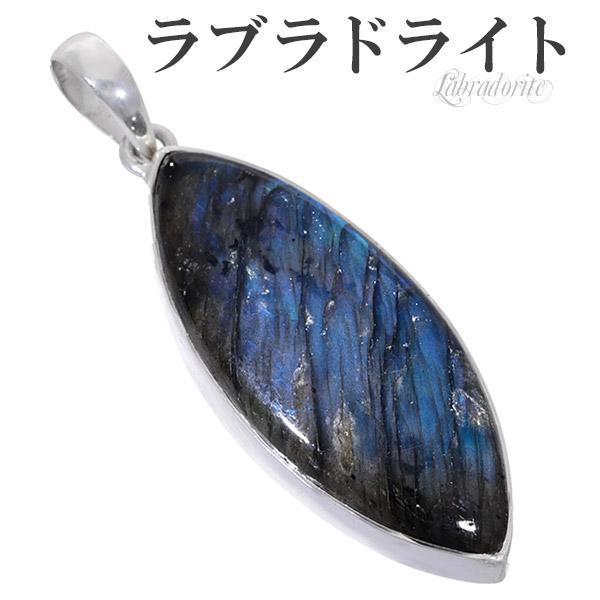 ラブラドライト シルバー ペンダントトップ マーキス 天然石 パワーストーン ペンダント ヘッド トップ メンズ レディース ブルー グリーン ラブラドライトペンダント 天然石ペンダント パワーストーンペンダント プレゼント 人気の通販は