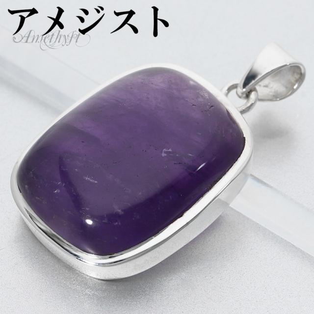アメジスト シルバー ペンダントトップ スクエア チェーンなし アメジストペンダント 誕生石 2月 天然石 パワーストーン アメシスト ペンダントの通販は