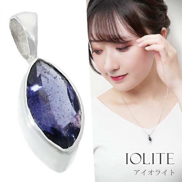 アイオライト シルバー ペンダントトップ マーキス カット チェーンなし 3月 誕生石 天然石 パワーストーン レディース 女性 天然 ヘッド トップの通販は 8,592円