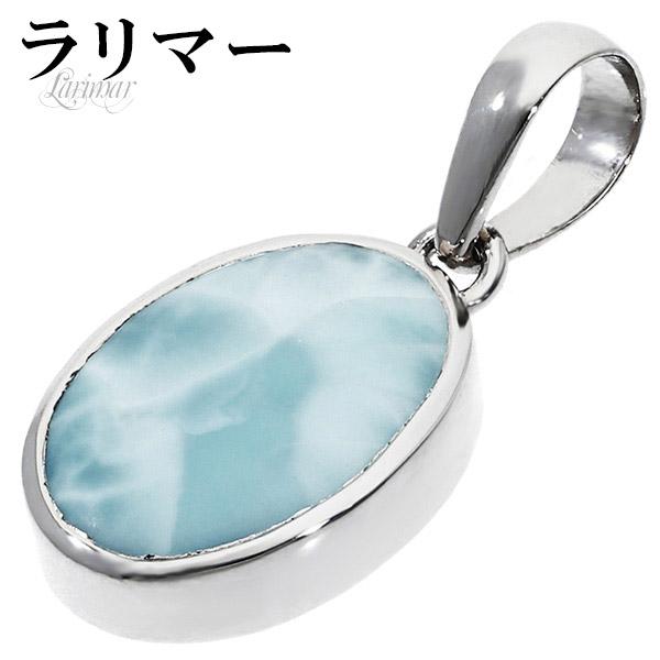 天然石☆高品質！ラリマー☆シルバー枠付きオーバル型ペンダントトップ☆模様が素敵！ 楽天市場】【SALE】1点もの ラリマー ペンダント トップ