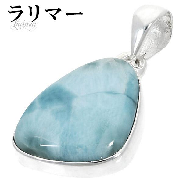 ラリマーペンダントトップ ラリマーペンダントトップシルバーシルバー天然石パワーストーン