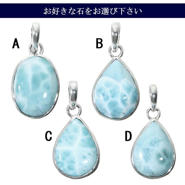 高品質ラリマーセット パワーストーン天然石シルバーアクセサリー 高品質 ラリマー シルバー ペンダントトップ 数量 限定 選べる 一点物