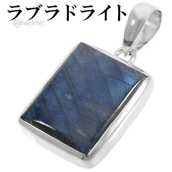 ラブラドライト シルバー ペンダントトップ スクエア 天然石 パワーストーン ペンダント ヘッド トップ メンズ レディース ネックレストップ ブルーの通販は
