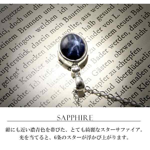 スター サファイア シルバー ペンダントトップ チェーンなし 9月