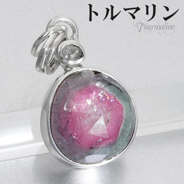 ウォーターメロントルマリン ペンダントトップ シルバー ブラジル産 天然石 パワーストーン トルマリン 誕生石 10月 プレゼント カット ウォーターメロントルマリン 天然ダイヤモンド シルバー