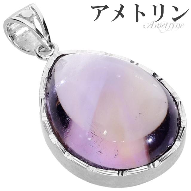 高品質 アメトリン シルバー ペンダントトップ ドロップ チェーンなし