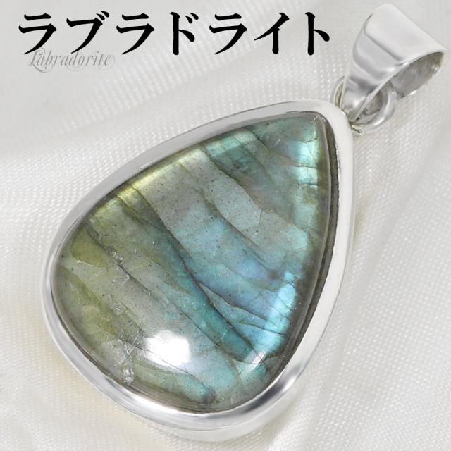 ラブラドライトペンダントトップ ラブラドライト ペンダントトップ ワイヤーラッピング