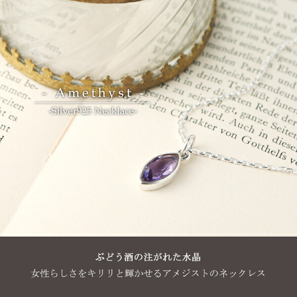 天然 アメジスト ローンバスカット ネックレス シルバー925 天然石 2月 誕生石 アメシスト 舟形 葉形 花びら 花弁 紫色 パープル 綺麗_1