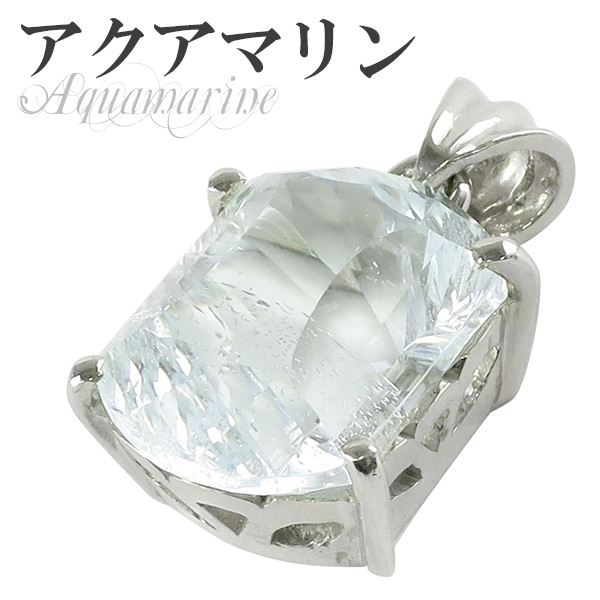 カット アクアマリン ペンダントトップ ペンダントヘッド 天然石 パワーストーン ペンダント 3月 誕生石の通販は
