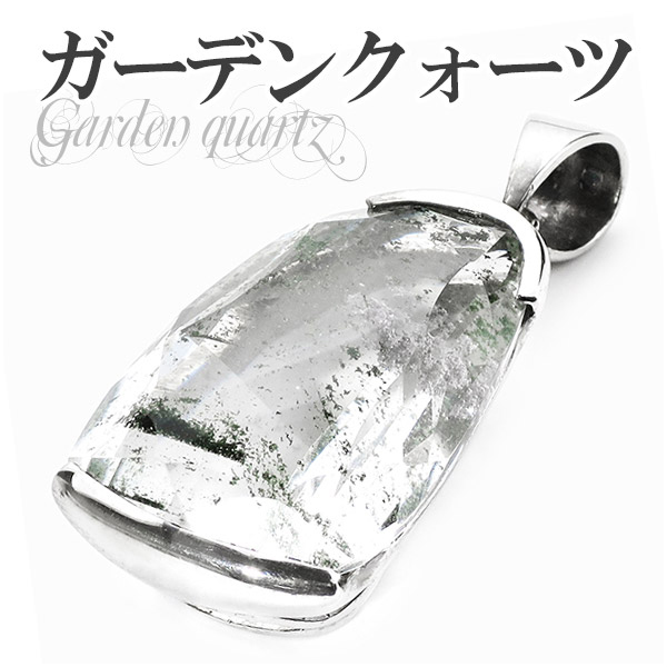 ガーデンクォーツ シルバーペンダントトップ ペンダントヘッド