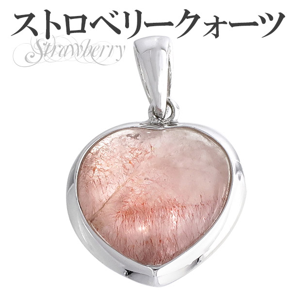 ストロベリークォーツ シルバー ペンダントトップ ペンダントヘッド