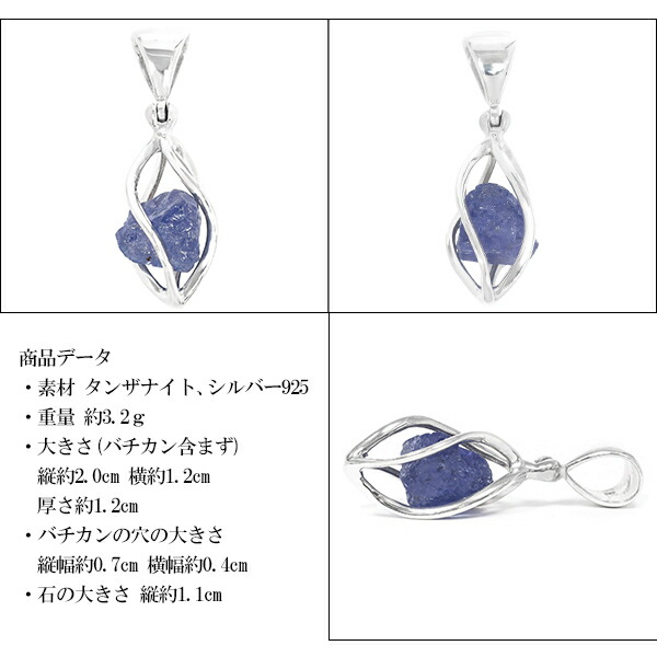 タンザナイト シルバー ペンダントトップ 原石 入り スクリュー ケージ