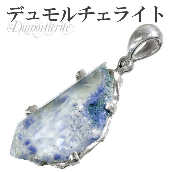 デュモルチェライトインクォーツ 原石 シルバー ペンダントトップ ペンダントヘッド デュモルチェライトインクォーツ ブルーガーデンクォーツ ペンダントの通販は 15,048円